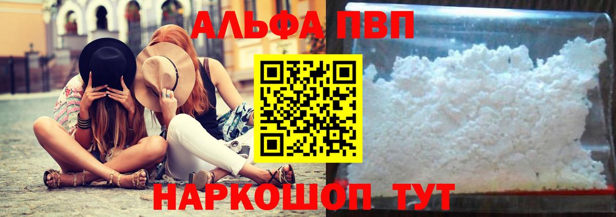 цена наркотик  APVP  Шарыпово  APVP Crystall  Вход с VPN  Alpha-PVP VHQ  Alfa_PVP мука 