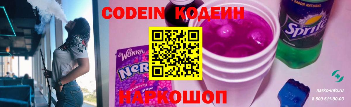 Codein Purple Drank  Codein Purple Drank  Шарыпово  Вход с VPN 