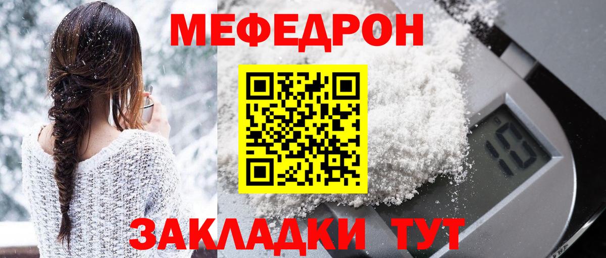 МЕФ VHQ  Мефедрон 4 MMC  Вход с VPN  МЯУ-МЯУ  Шарыпово 