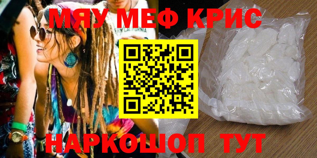 Меф мяу мяу  Шарыпово