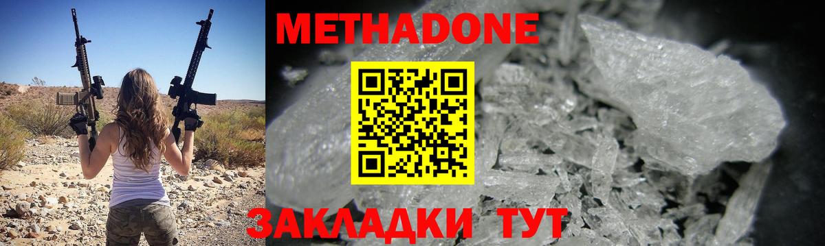 МЕТАДОН мёд  Вход с VPN  Шарыпово 